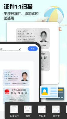 全能扫描王官方版app下载