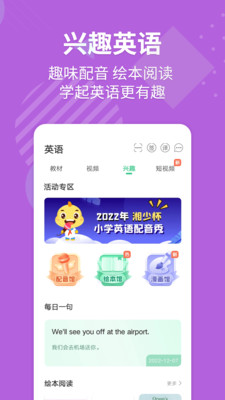 E英语宝最新版app下载