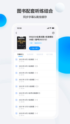 星火英语最新官方版