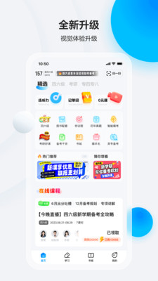 星火英语最新官方版