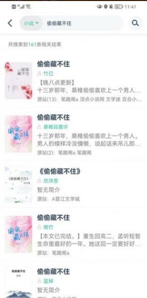 小说阅读大全下载免费版