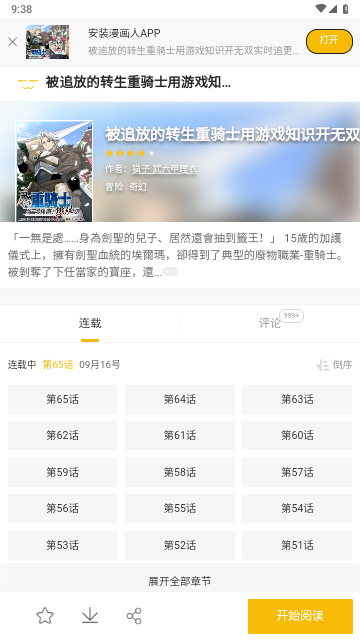 搜漫app手机版