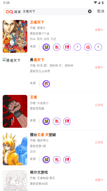 搜漫app手机版