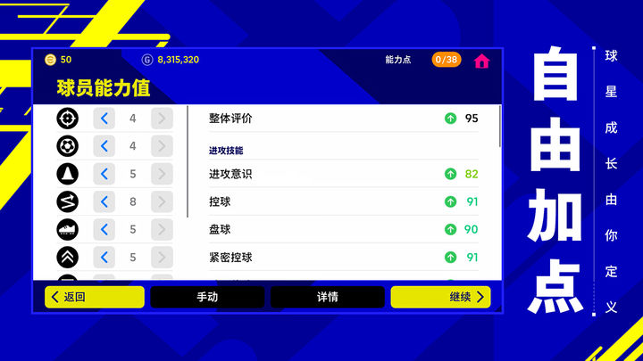 实况足球决胜高光版本