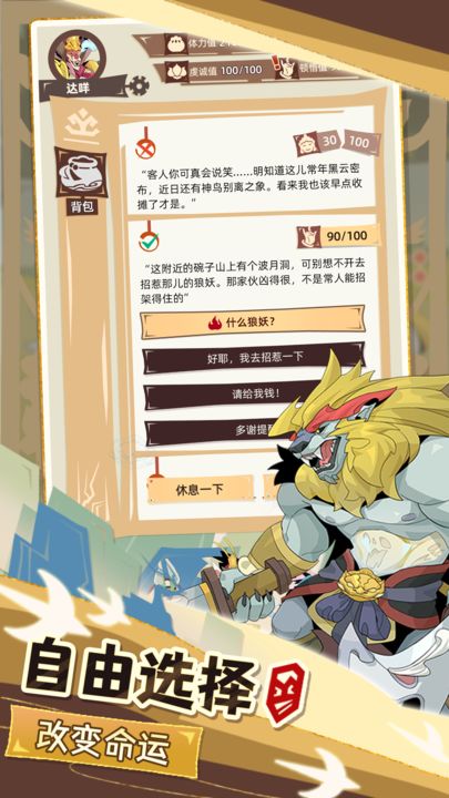不一样西游手游下载