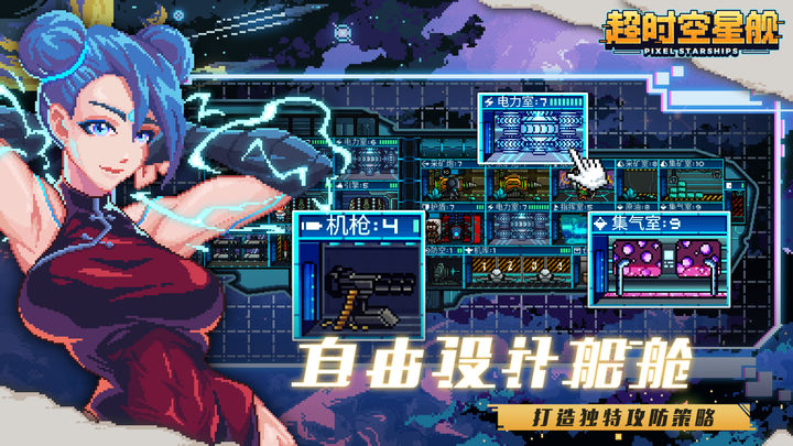 超时空星舰 锦标赛版本
