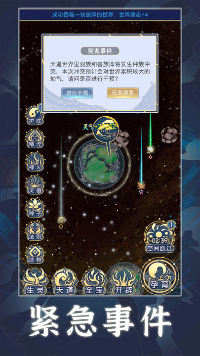 天道:创造 虚空深渊版本