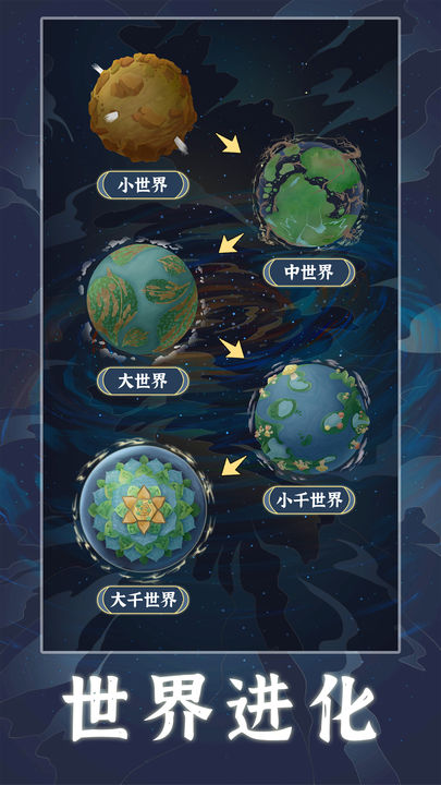 天道:创造 虚空深渊版本