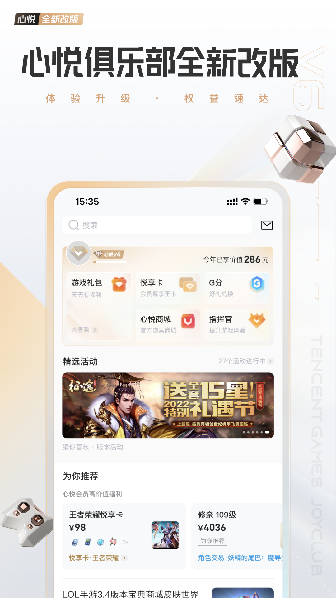 心悦俱乐部app官网