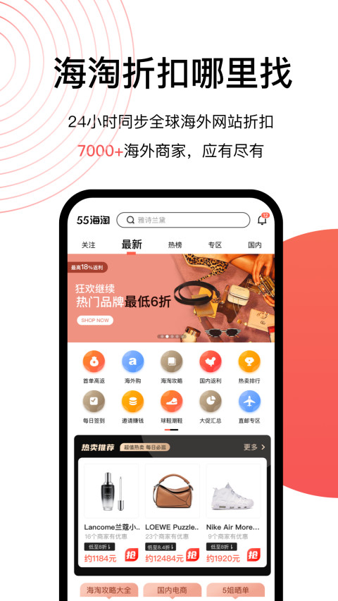 55海淘2024最新版App免费下载