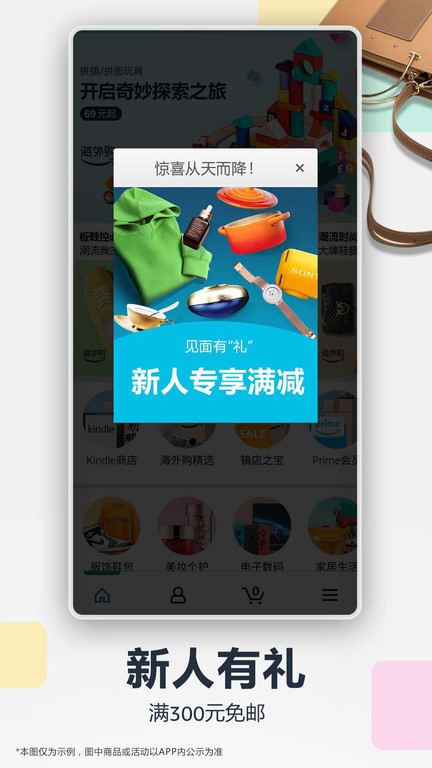 亚马逊购物App下载
