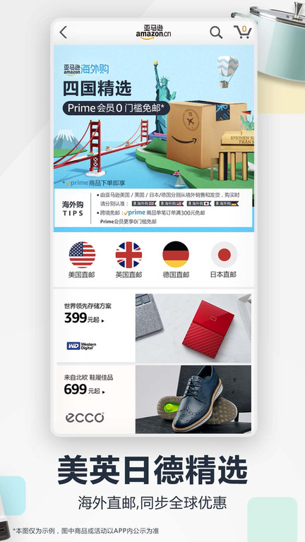 亚马逊购物App下载