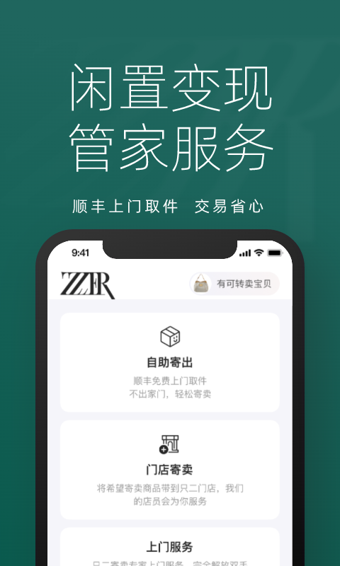只二App官方版最新版下载