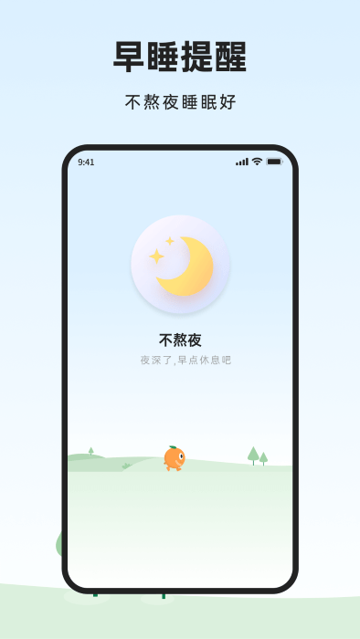 橙子健康计步下载官网版