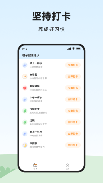 橙子健康计步下载官网版