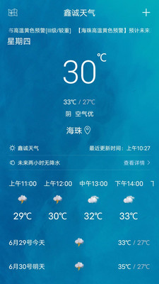 鑫诚天气下载app