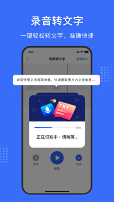 文字提取神器下载免费版