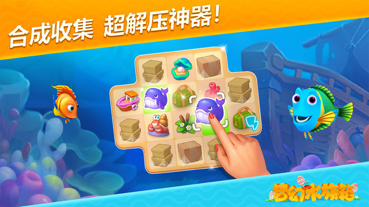 梦幻水族箱下载最新版
