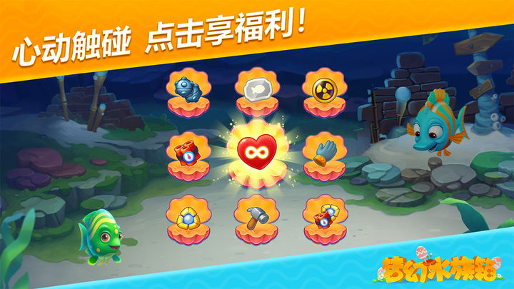 梦幻水族箱下载最新版