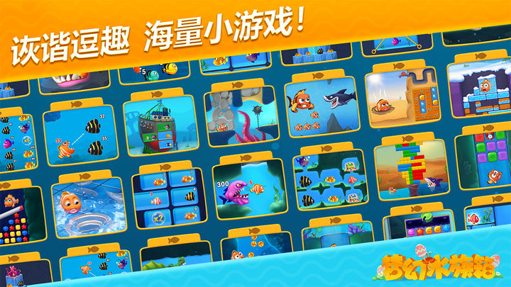 梦幻水族箱下载最新版