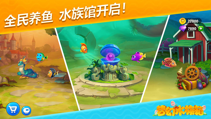 梦幻水族箱下载最新版