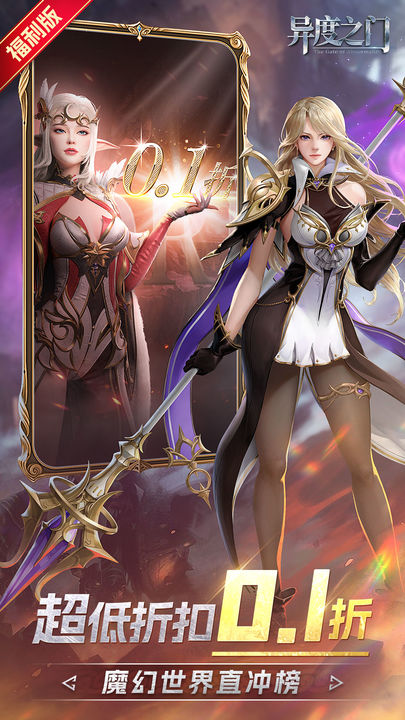 异度之门下载安卓版最新版