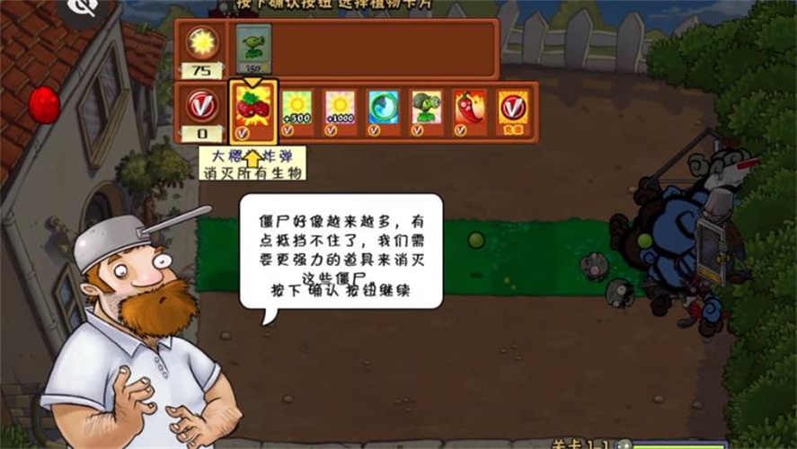 植物大战僵尸War版手机版