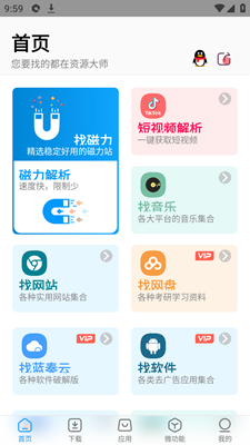 资源大师官方版最新下载