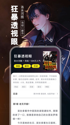 番薯免费小说手机最新版