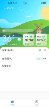 准确天气下载手机安卓版安装