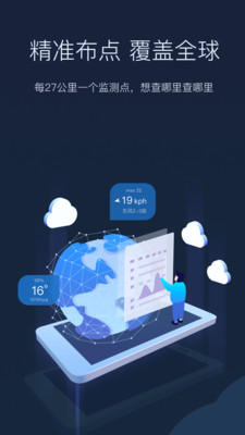 全球天气app最新版