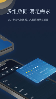 全球天气app最新版