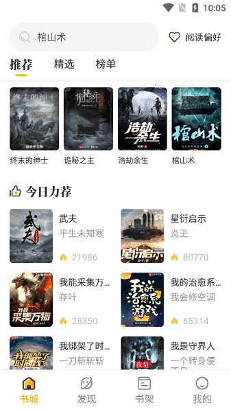 蜂王小说下载官网版