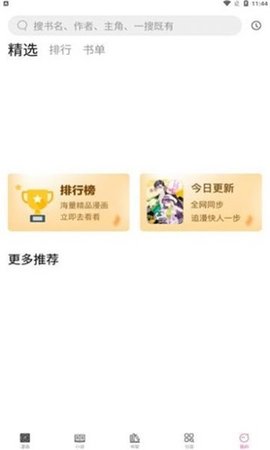 皮哈漫画安装下载