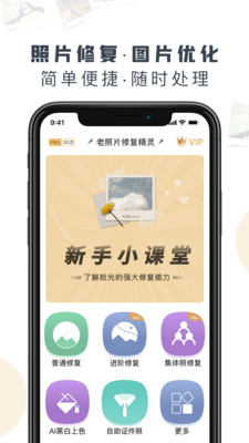老照片修复精灵最新版下载