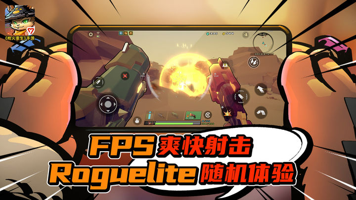 枪火重生 卜星神谋版本