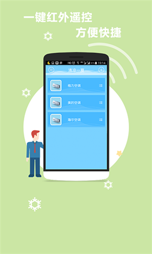空调万能遥控器免费版下载