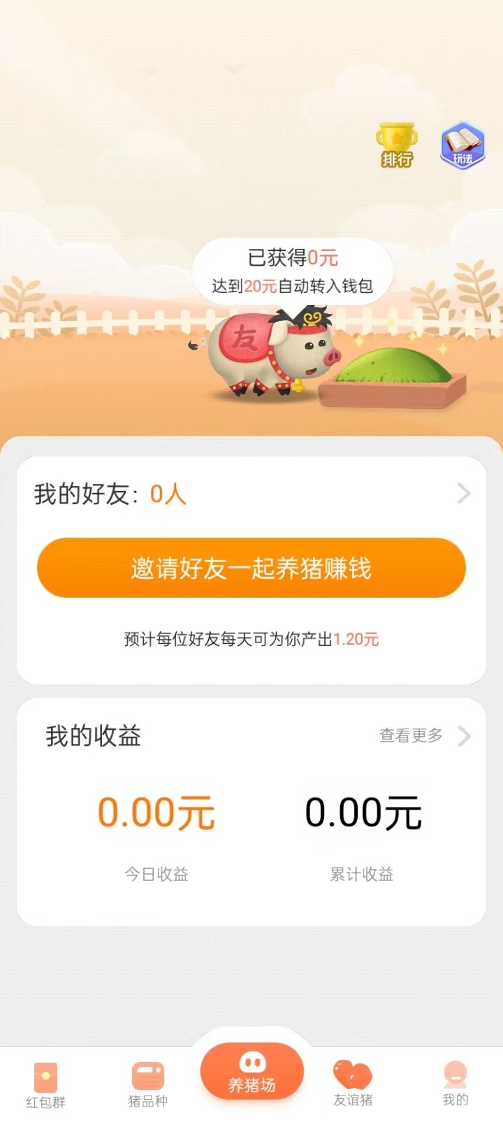 宝乐养猪场最新版下载
