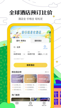 马蜂窝旅游app官方版下载安装