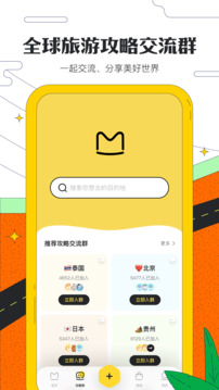 马蜂窝旅游app官方版下载安装
