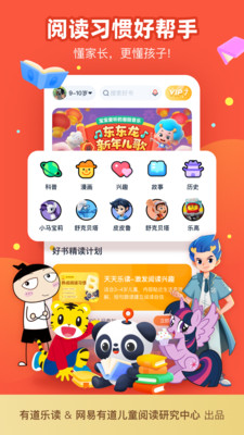 有道乐读app官方版