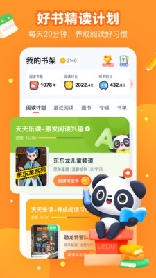 有道乐读app官方版
