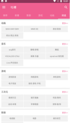 吐槽动漫官网版弹幕网下载