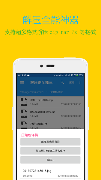 解压缩全能王官方版下载