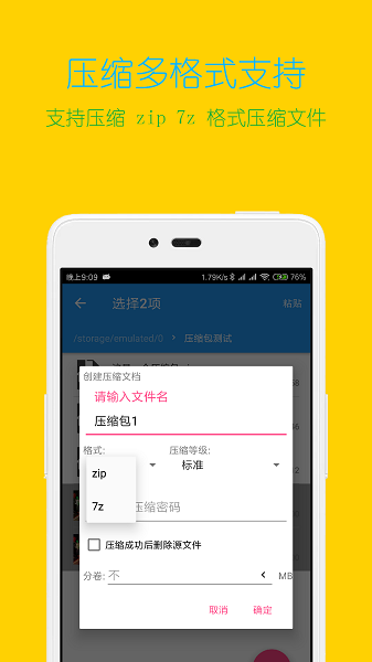 解压缩全能王官方版下载