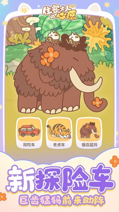 住客大人的心愿 花好月圆版本