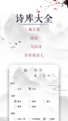 藏头诗生成器