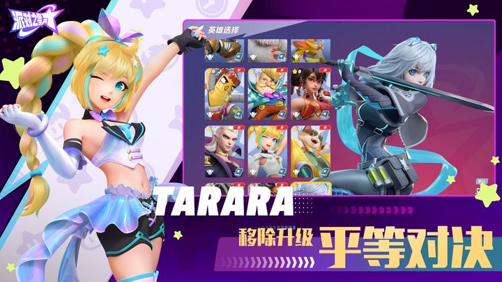 派对之星 星浪潮版本