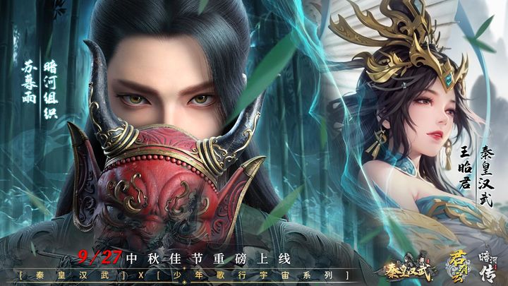 秦皇汉武X少年歌行宇宙系列联动版本