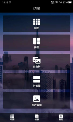 切图App最新版